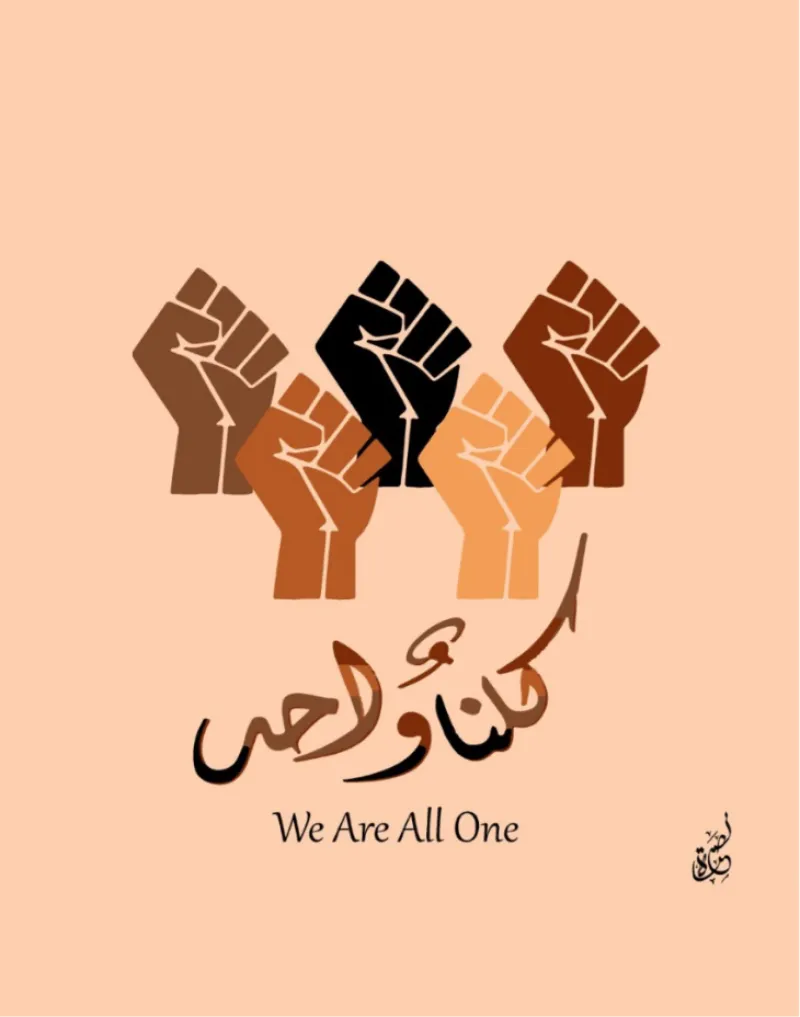 Five clinched fist in different tones with “we are all one” in Arabic calligraphy.